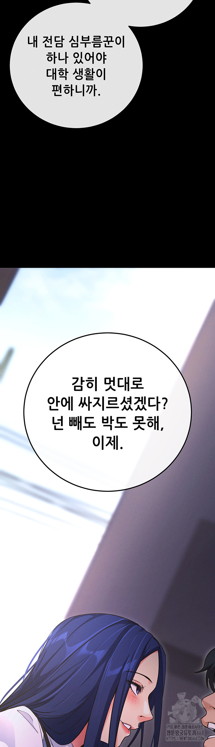 Please, Please Raw - Chapter 7 Page 69