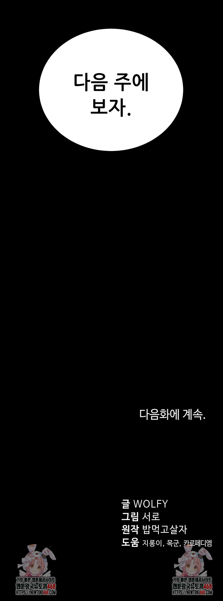 Please, Please Raw - Chapter 7 Page 73