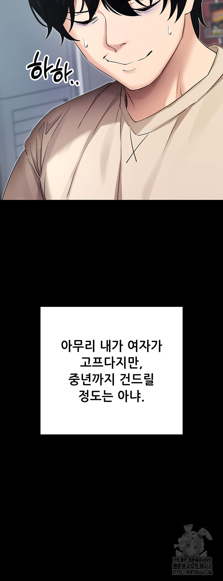 Please, Please Raw - Chapter 8 Page 27