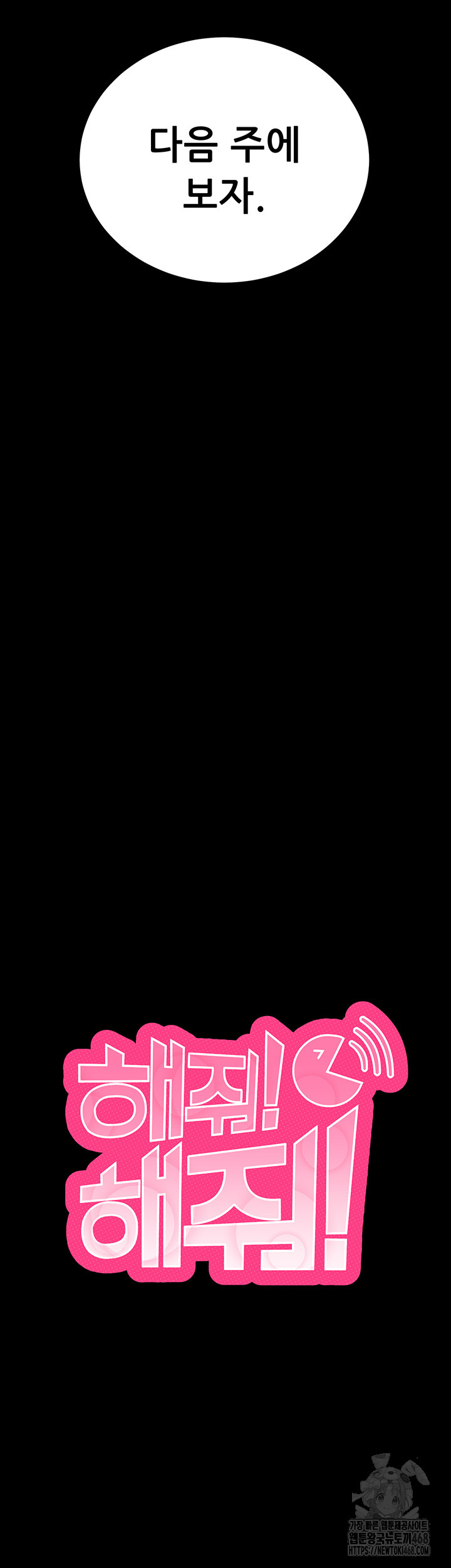 Please, Please Raw - Chapter 8 Page 3