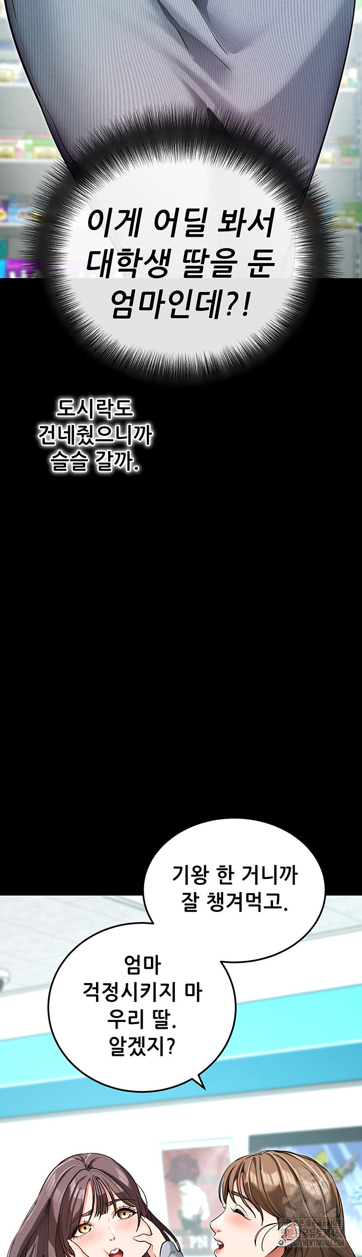 Please, Please Raw - Chapter 8 Page 53