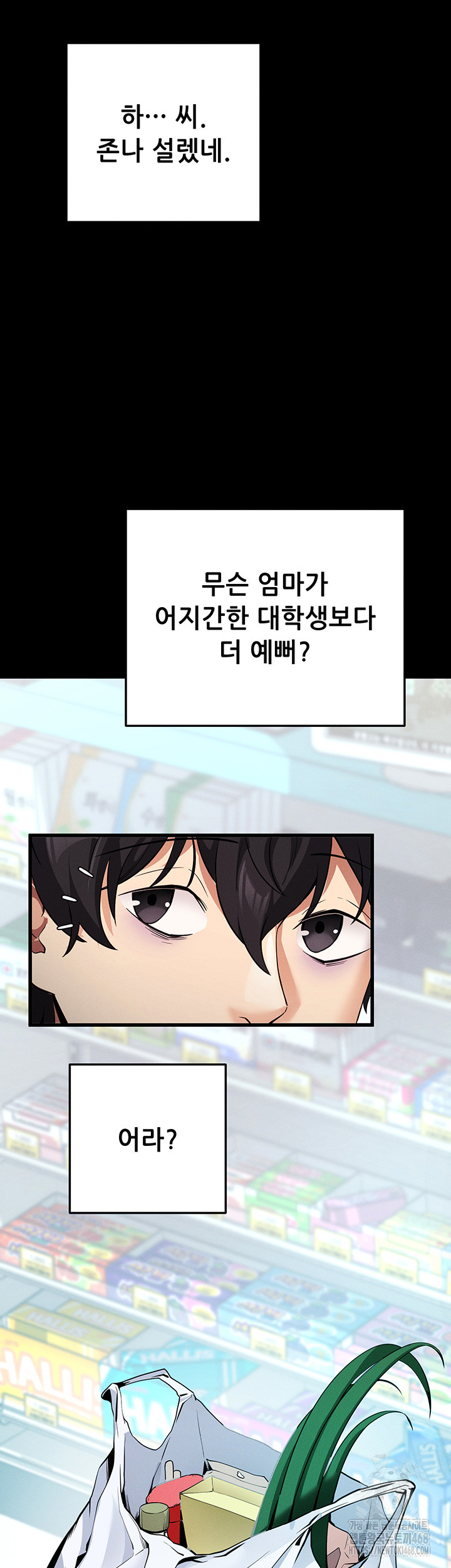 Please, Please Raw - Chapter 8 Page 58