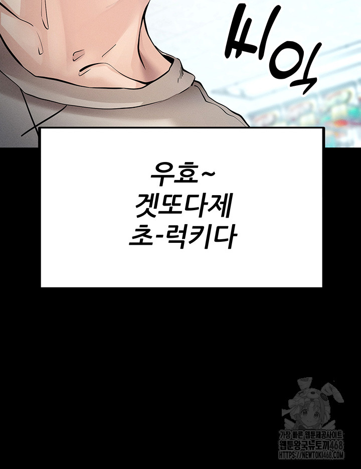 Please, Please Raw - Chapter 8 Page 60