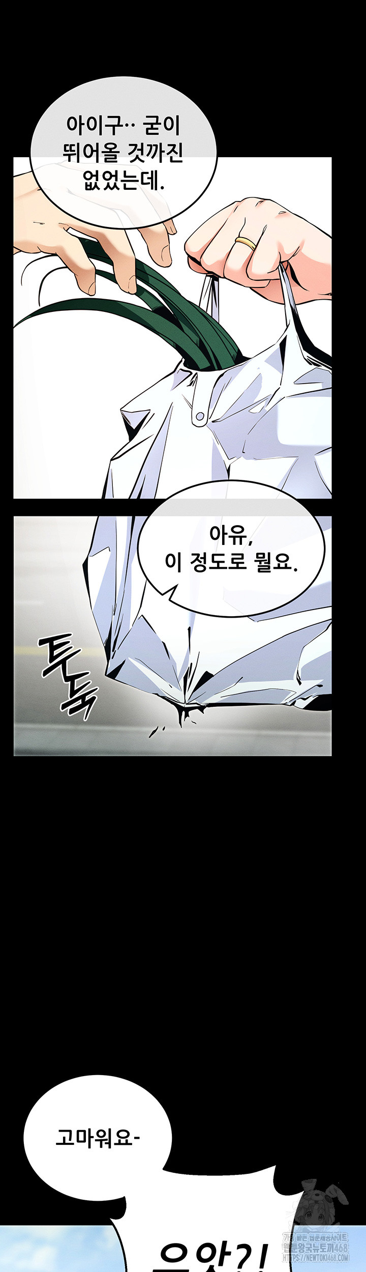 Please, Please Raw - Chapter 8 Page 69