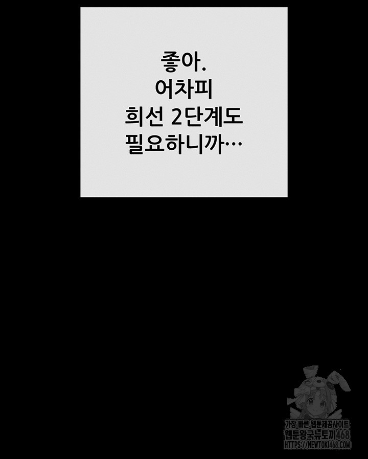 Please, Please Raw - Chapter 8 Page 80