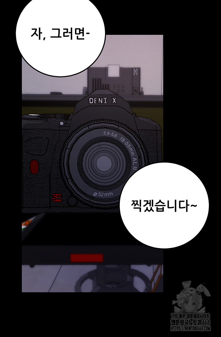 Please, Please Raw - Chapter 9 Page 23