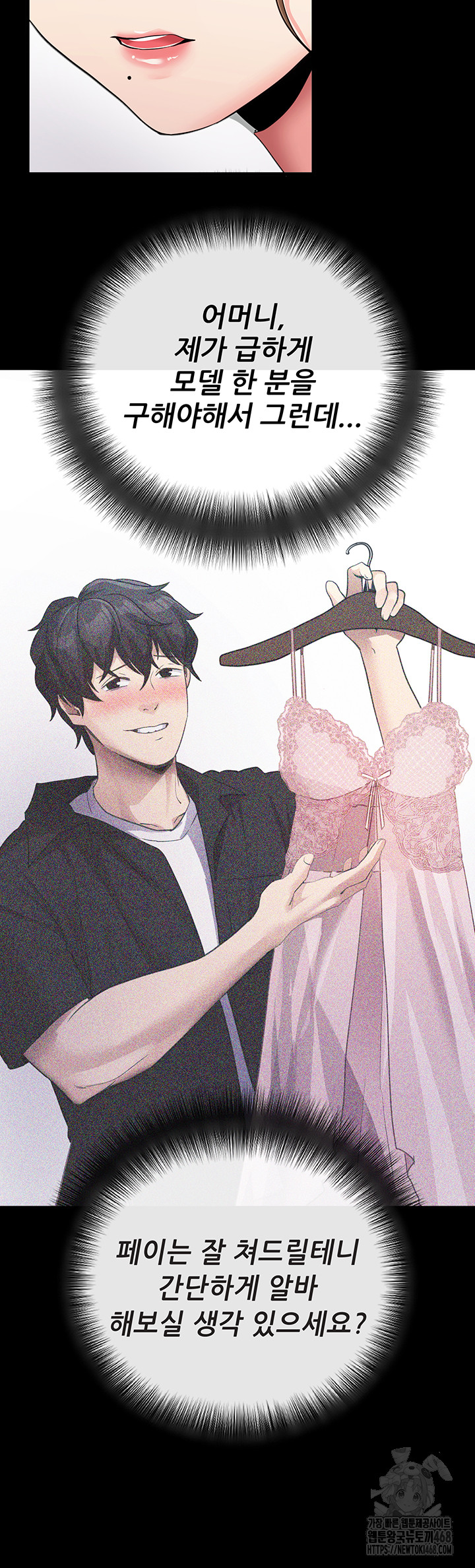 Please, Please Raw - Chapter 9 Page 3