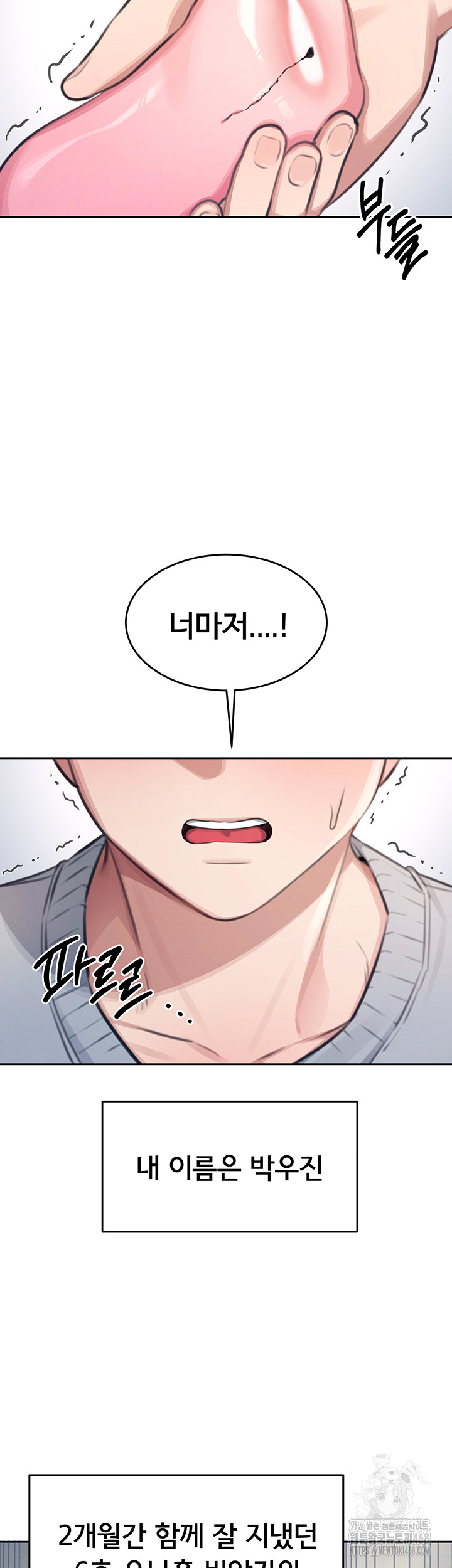 Wireless Onahole Raw - Chapter 1 Page 2