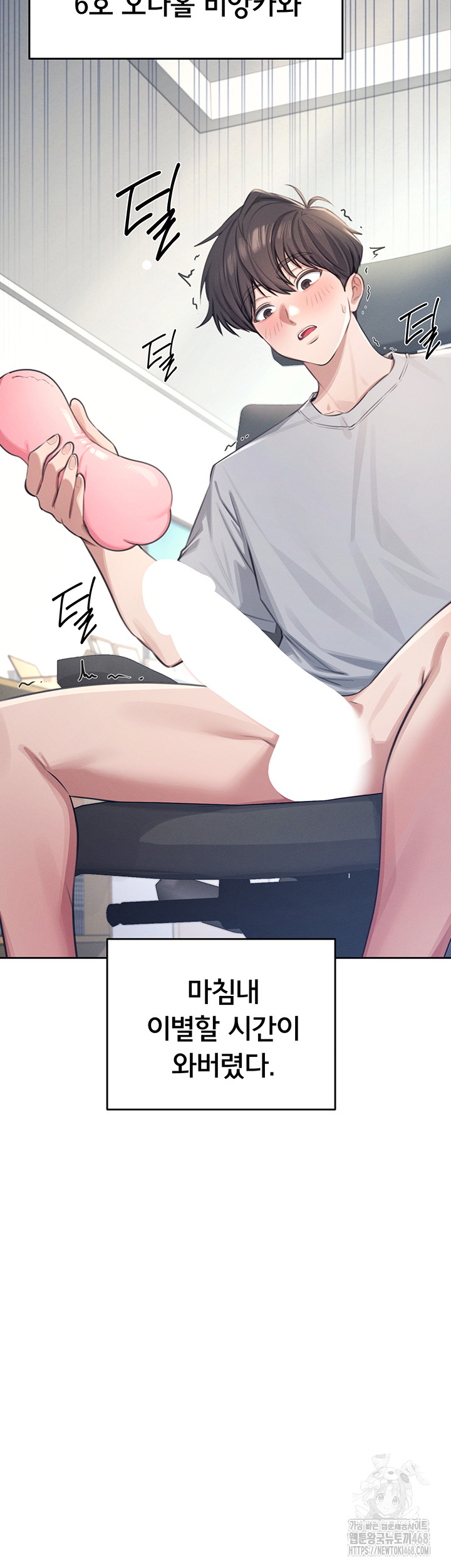 Wireless Onahole Raw - Chapter 1 Page 3