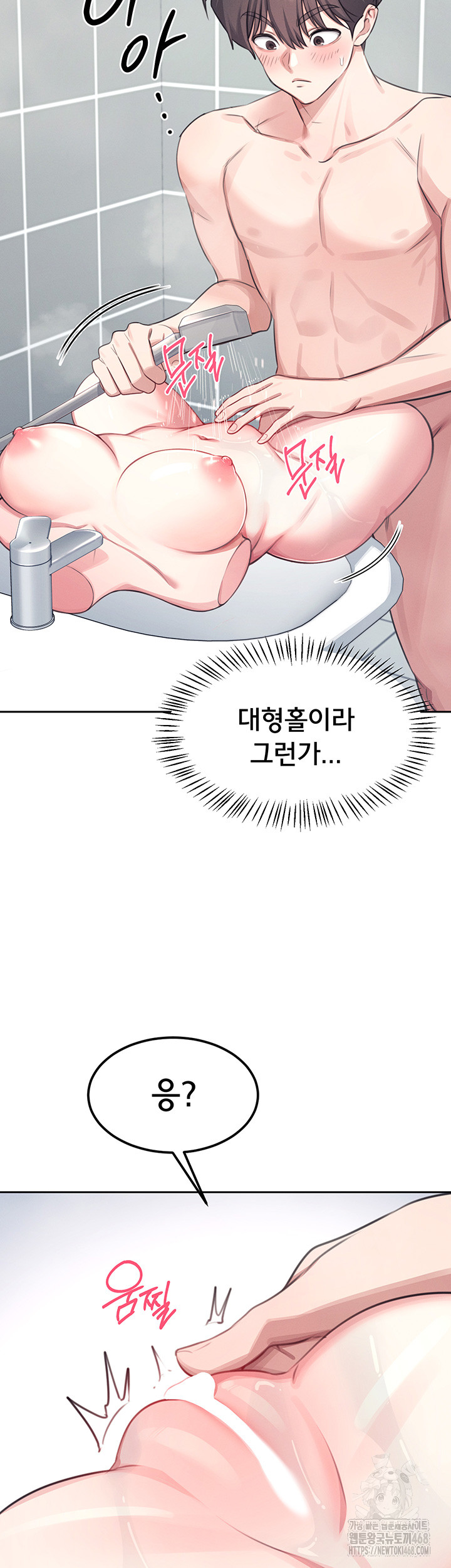 Wireless Onahole Raw - Chapter 1 Page 75