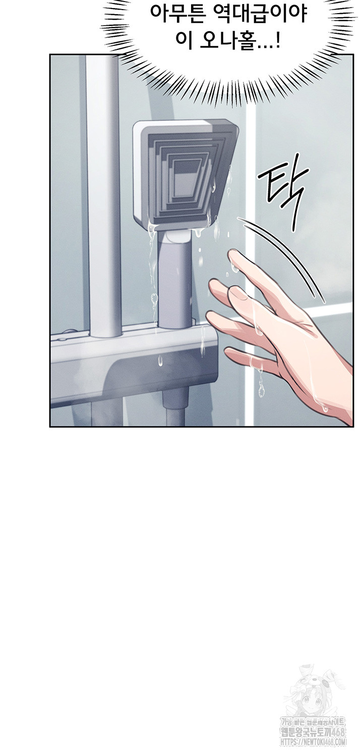 Wireless Onahole Raw - Chapter 1 Page 77