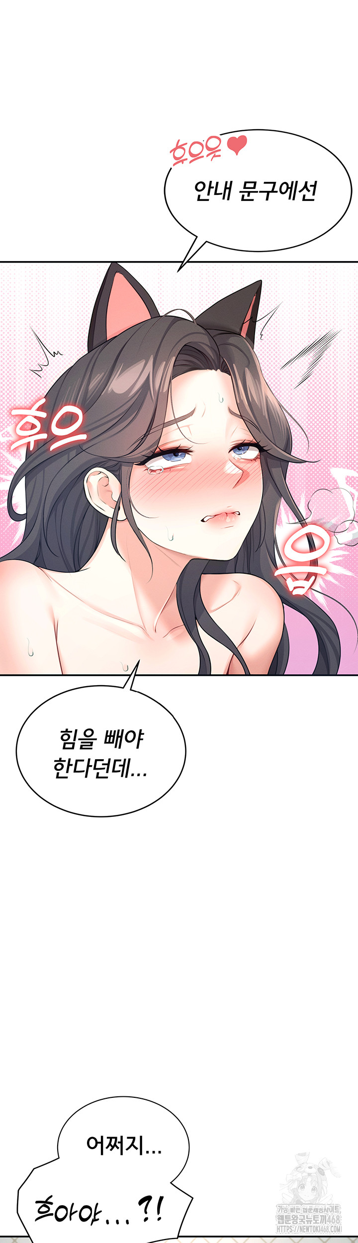 Wireless Onahole Raw - Chapter 11 Page 27