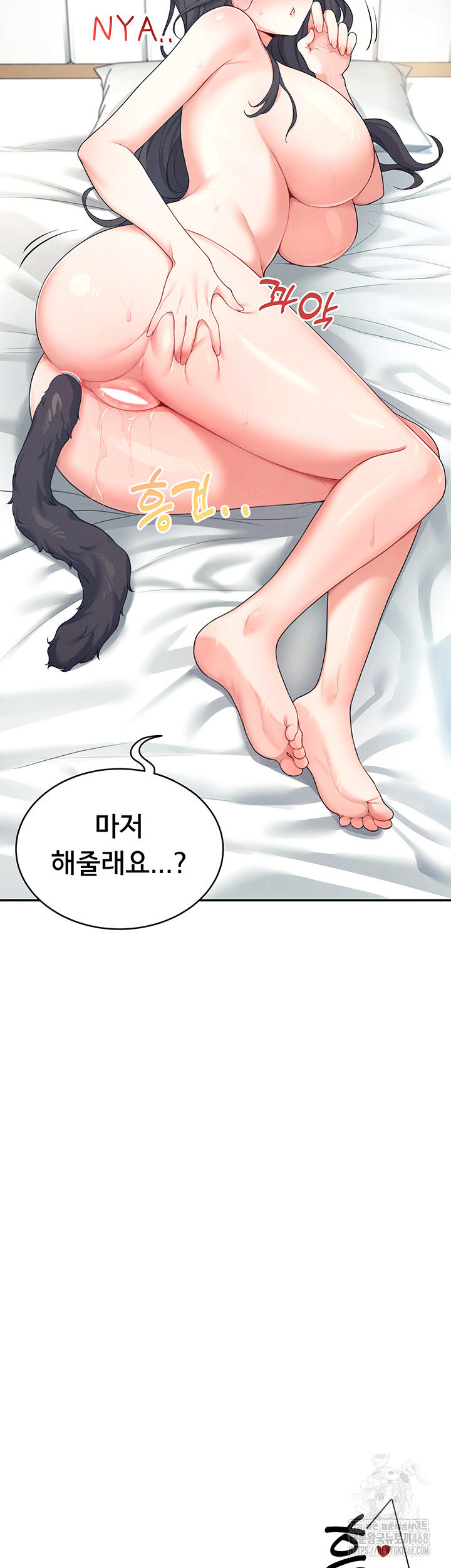 Wireless Onahole Raw - Chapter 11 Page 47