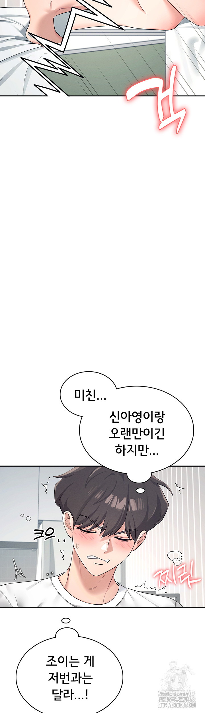 Wireless Onahole Raw - Chapter 11 Page 50