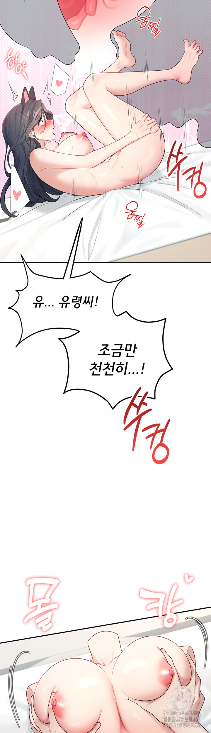 Wireless Onahole Raw - Chapter 12 Page 13