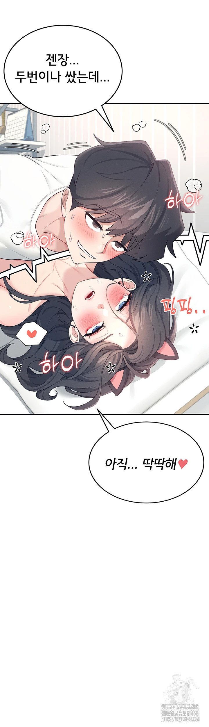 Wireless Onahole Raw - Chapter 12 Page 23