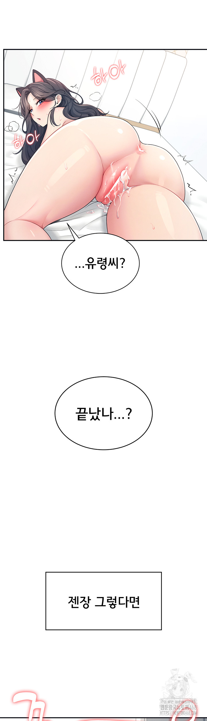 Wireless Onahole Raw - Chapter 12 Page 29