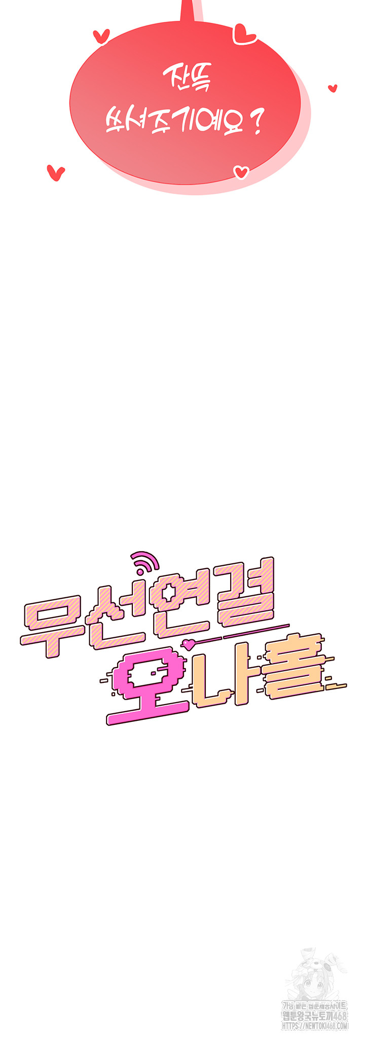 Wireless Onahole Raw - Chapter 12 Page 7