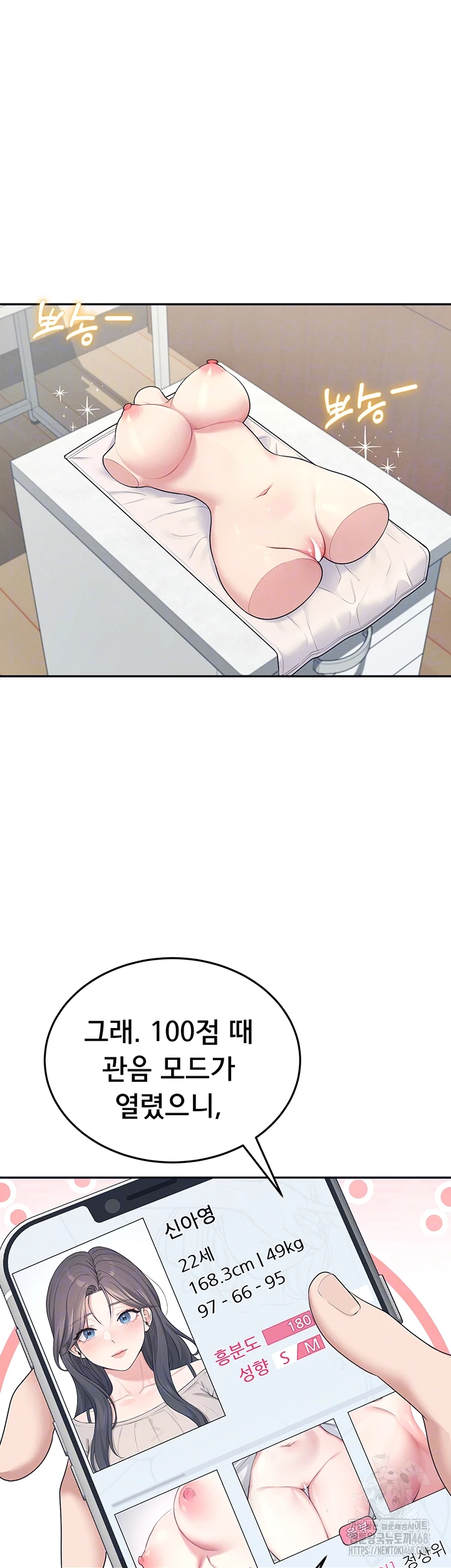 Wireless Onahole Raw - Chapter 13 Page 4