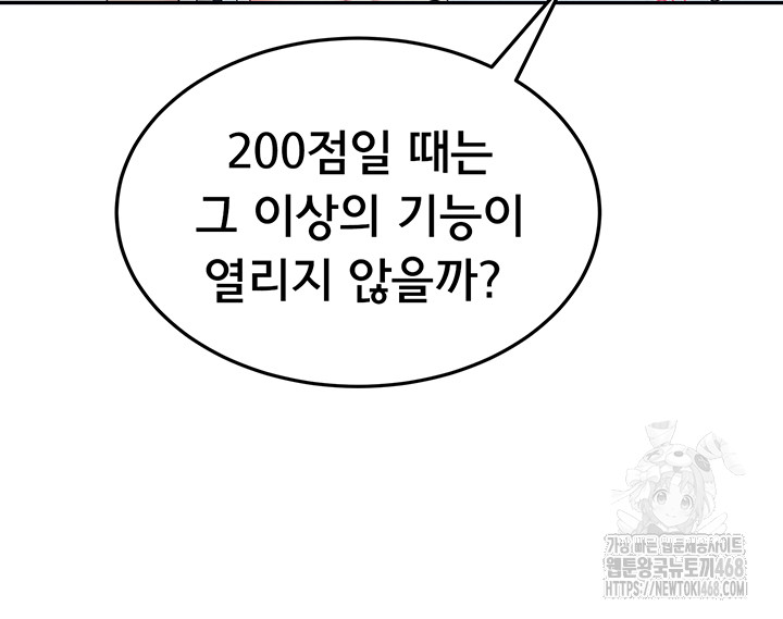 Wireless Onahole Raw - Chapter 13 Page 5