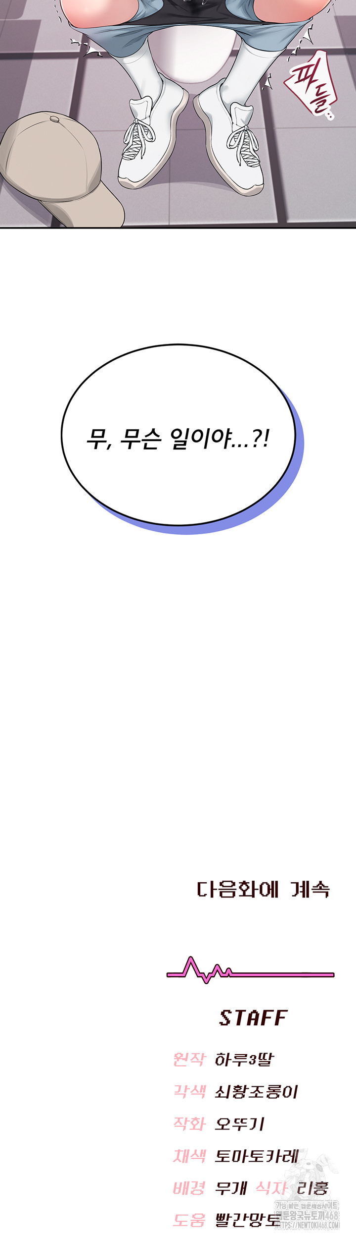 Wireless Onahole Raw - Chapter 13 Page 67