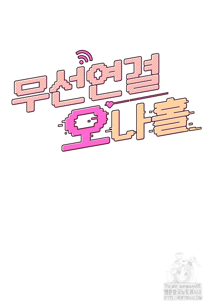 Wireless Onahole Raw - Chapter 13 Page 8