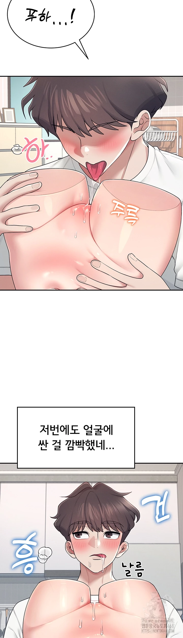 Wireless Onahole Raw - Chapter 14 Page 12