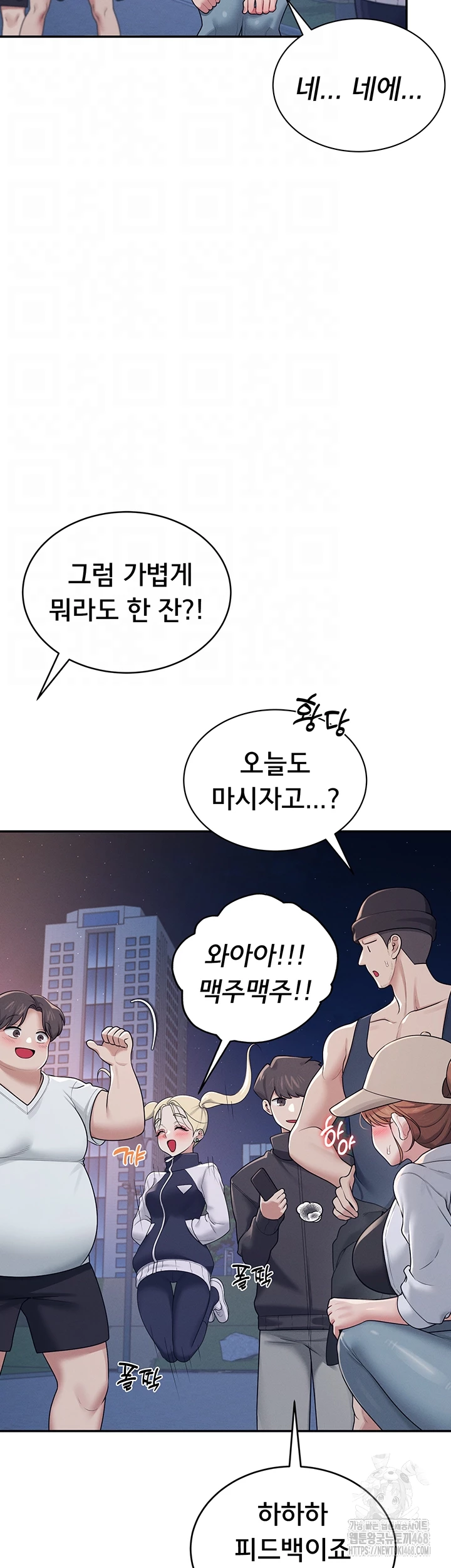 Wireless Onahole Raw - Chapter 14 Page 14