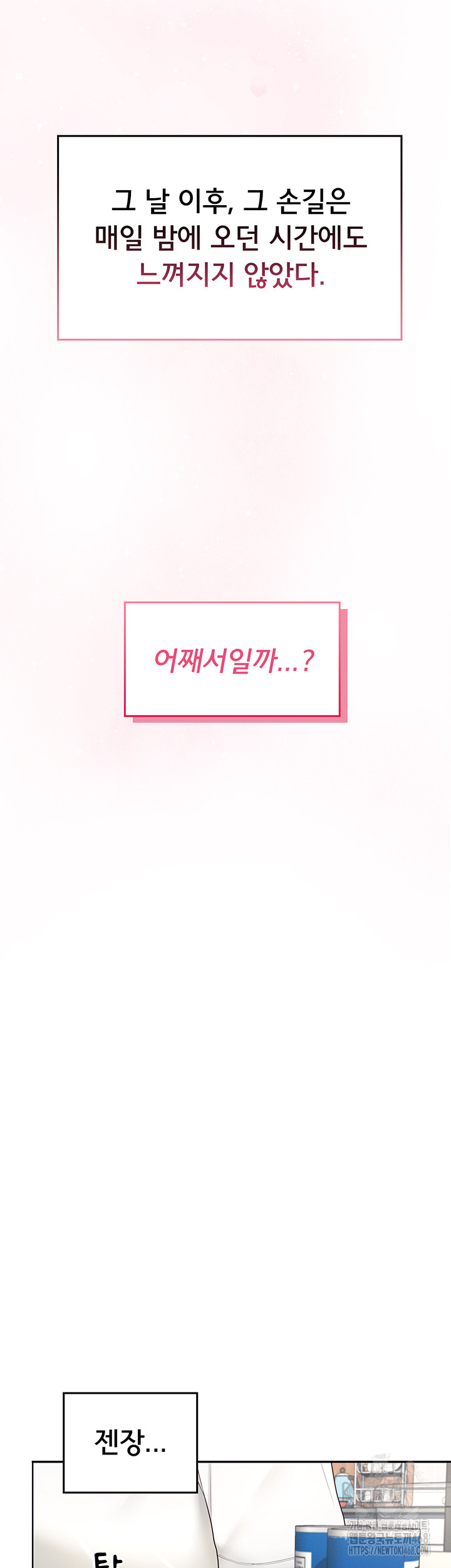 Wireless Onahole Raw - Chapter 14 Page 23