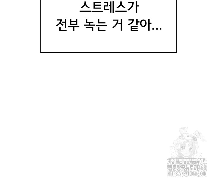 Wireless Onahole Raw - Chapter 14 Page 42