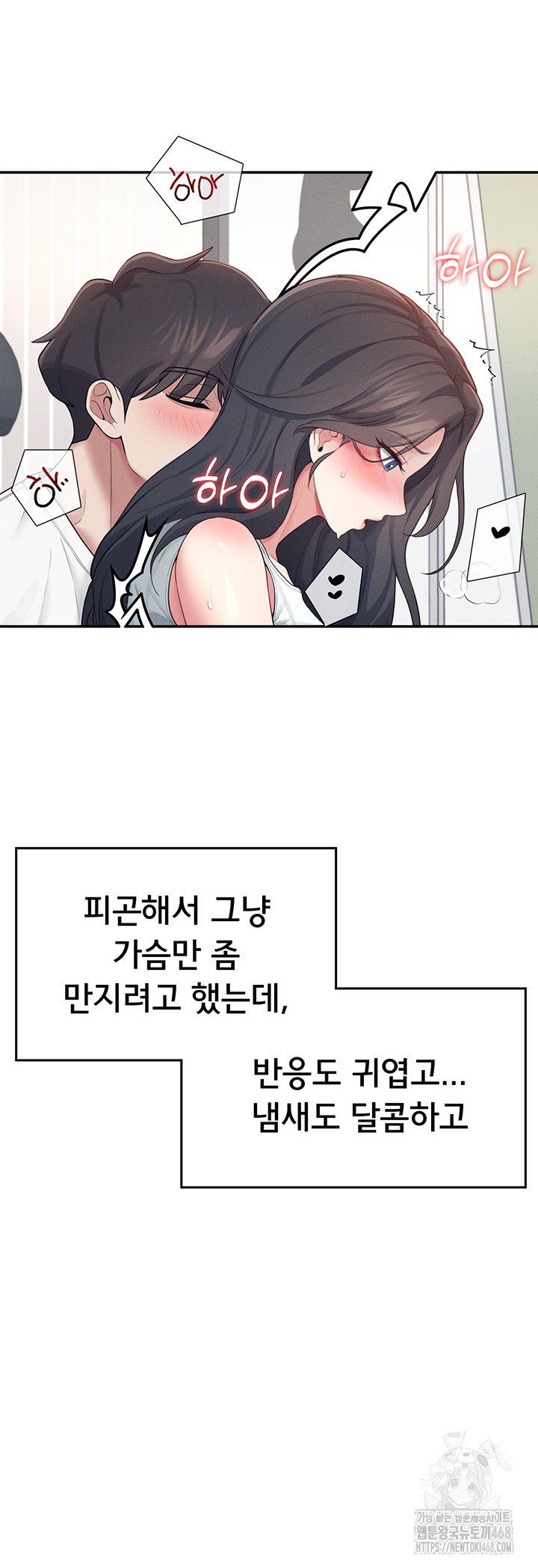 Wireless Onahole Raw - Chapter 14 Page 55