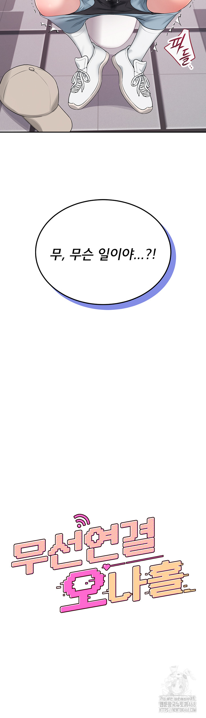 Wireless Onahole Raw - Chapter 14 Page 7