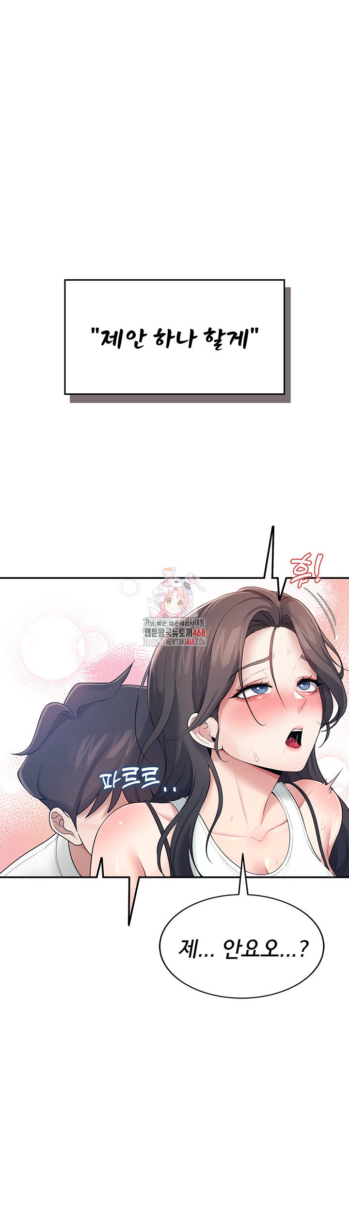 Wireless Onahole Raw - Chapter 15 Page 1