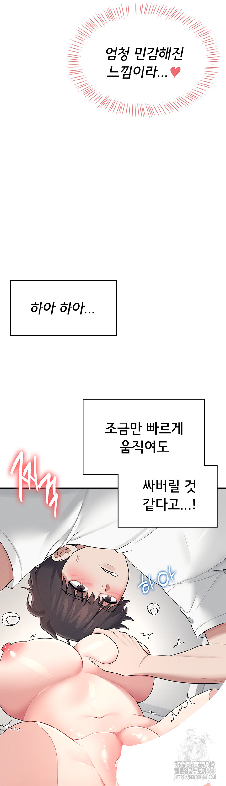 Wireless Onahole Raw - Chapter 15 Page 53