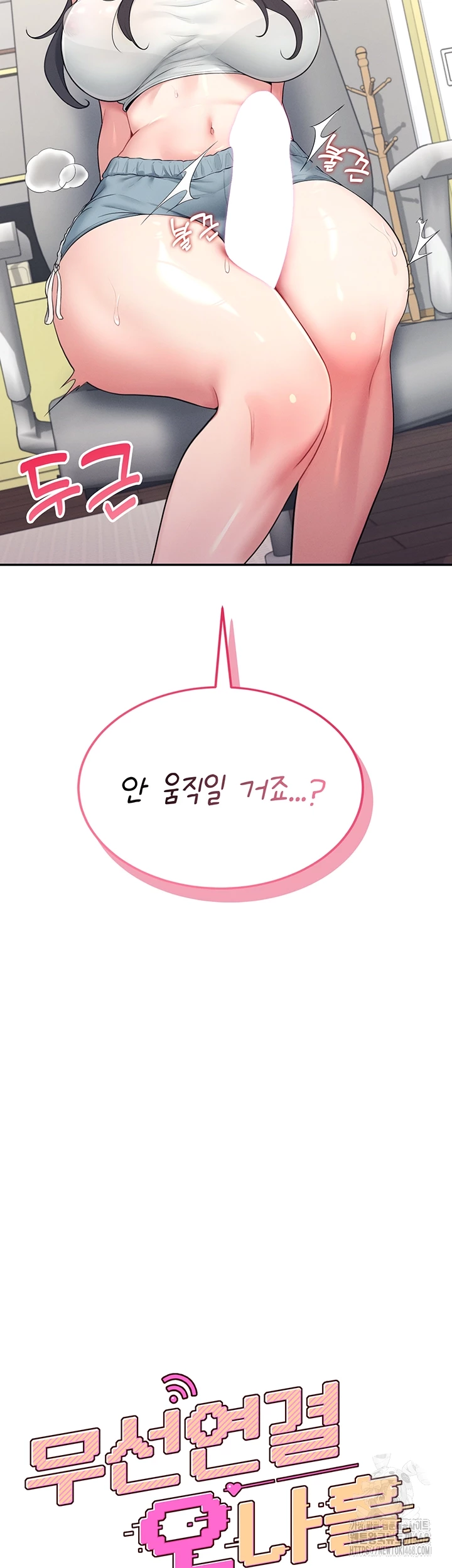 Wireless Onahole Raw - Chapter 15 Page 6