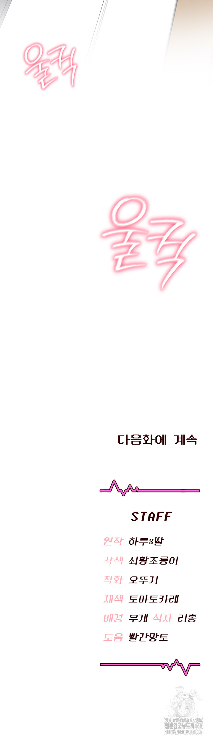 Wireless Onahole Raw - Chapter 15 Page 61