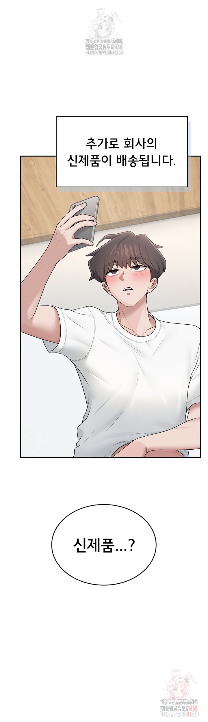 Wireless Onahole Raw - Chapter 16 Page 24