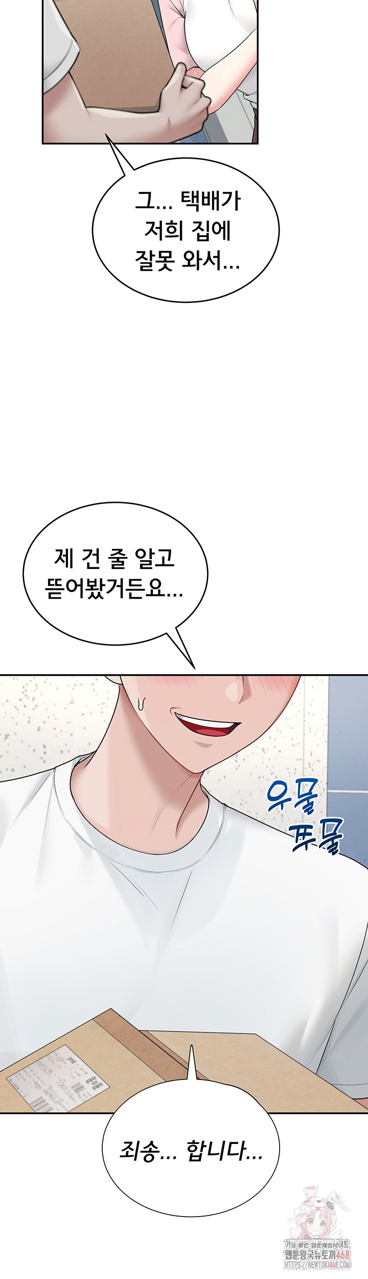 Wireless Onahole Raw - Chapter 16 Page 31