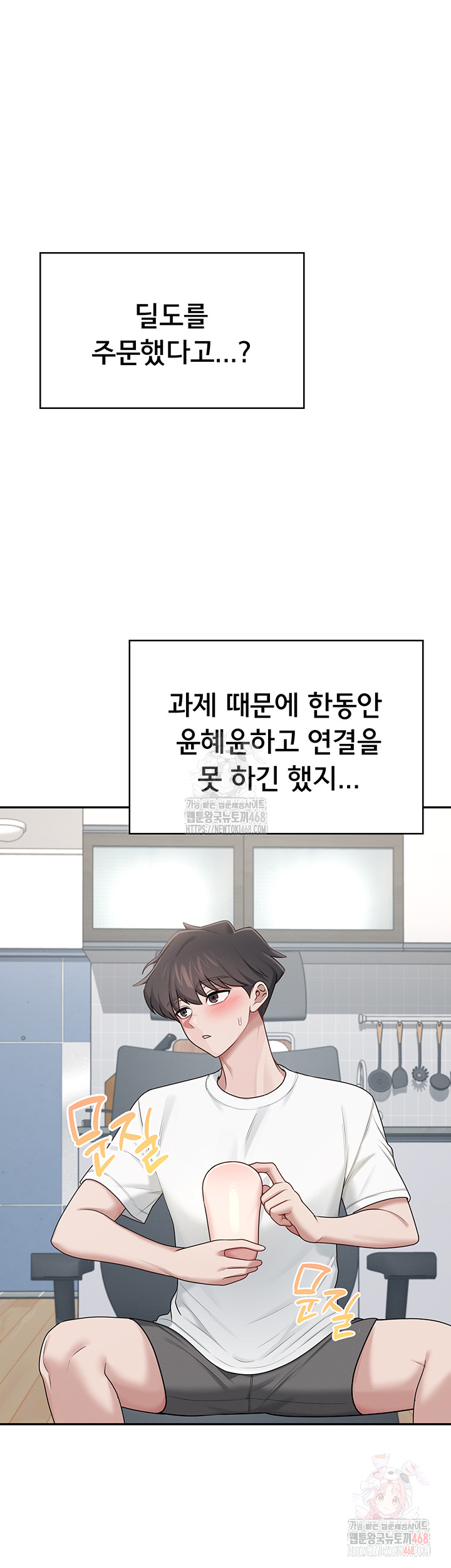 Wireless Onahole Raw - Chapter 16 Page 43