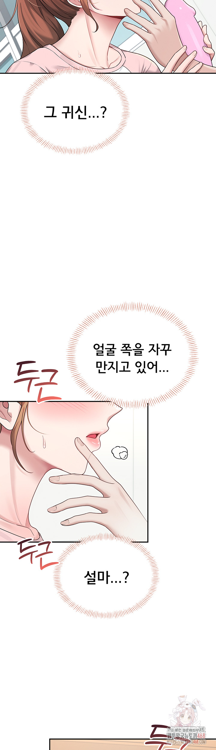 Wireless Onahole Raw - Chapter 16 Page 45