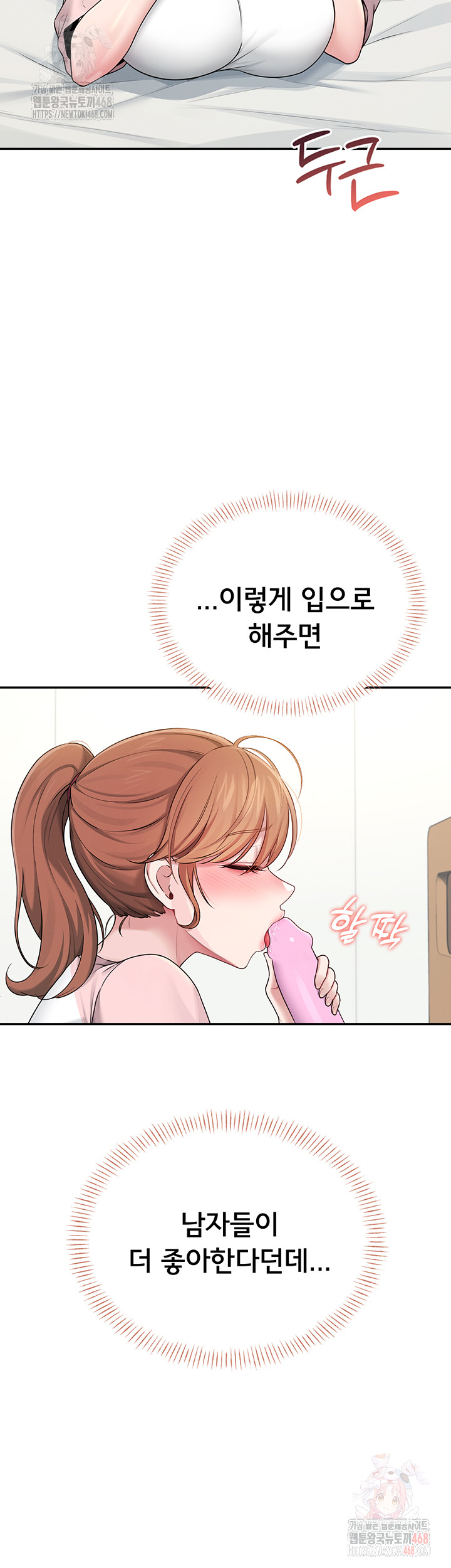 Wireless Onahole Raw - Chapter 16 Page 47