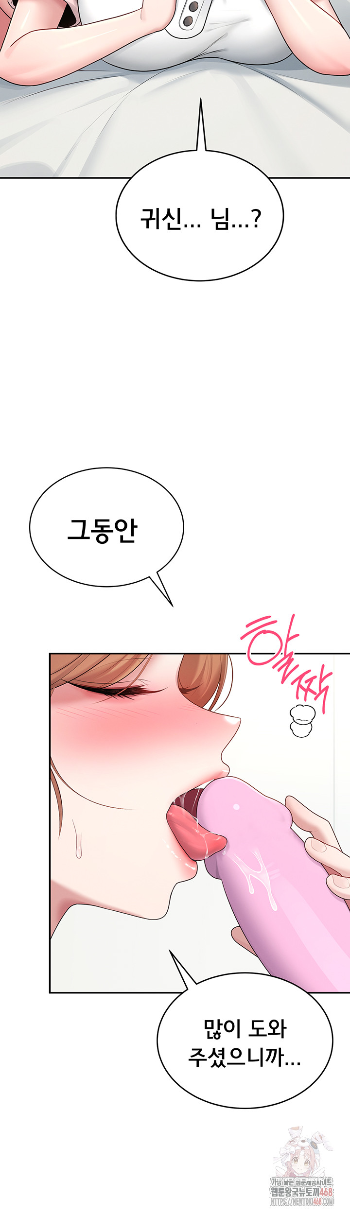 Wireless Onahole Raw - Chapter 16 Page 49