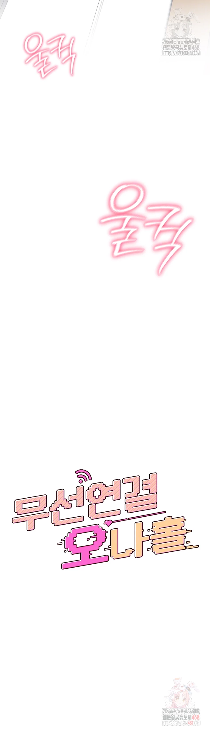 Wireless Onahole Raw - Chapter 16 Page 8