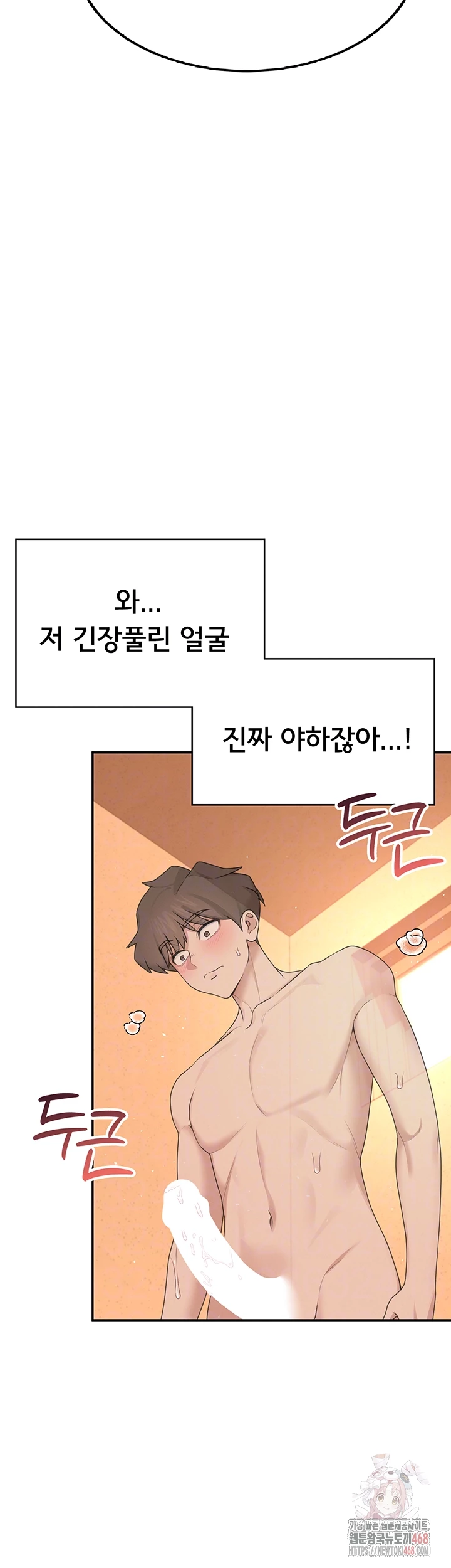 Wireless Onahole Raw - Chapter 19 Page 4