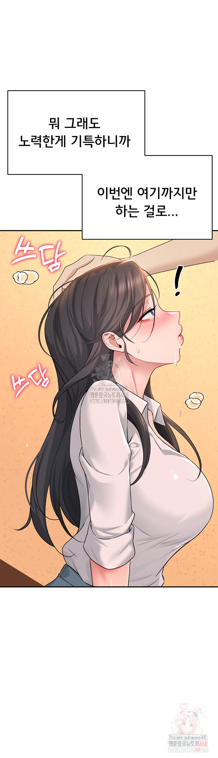 Wireless Onahole Raw - Chapter 19 Page 5