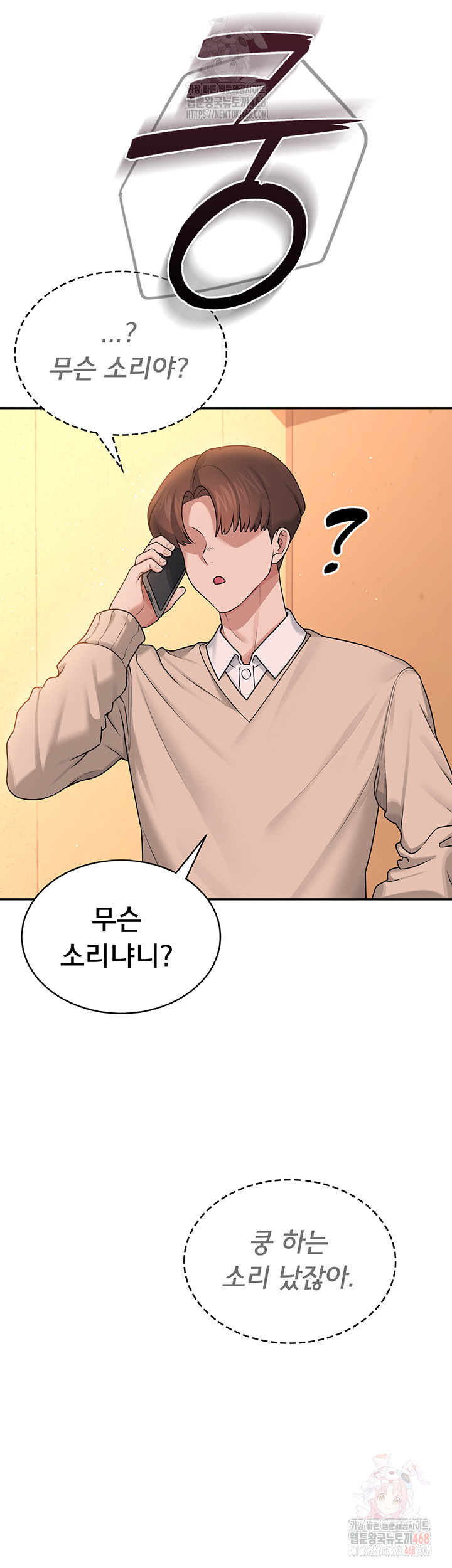 Wireless Onahole Raw - Chapter 19 Page 61