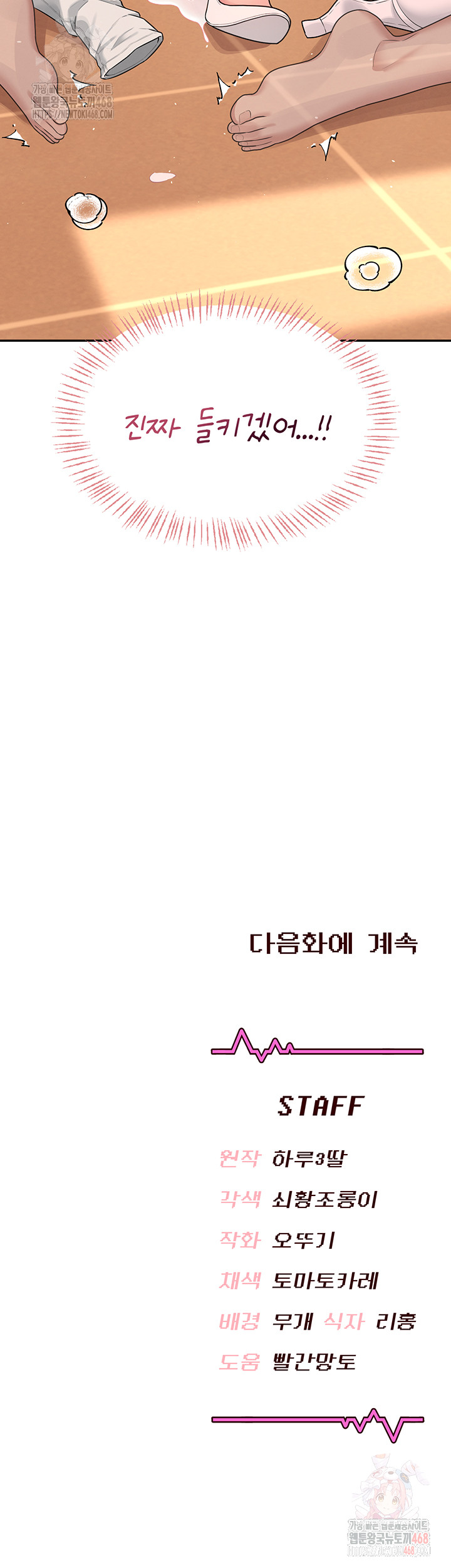 Wireless Onahole Raw - Chapter 19 Page 63