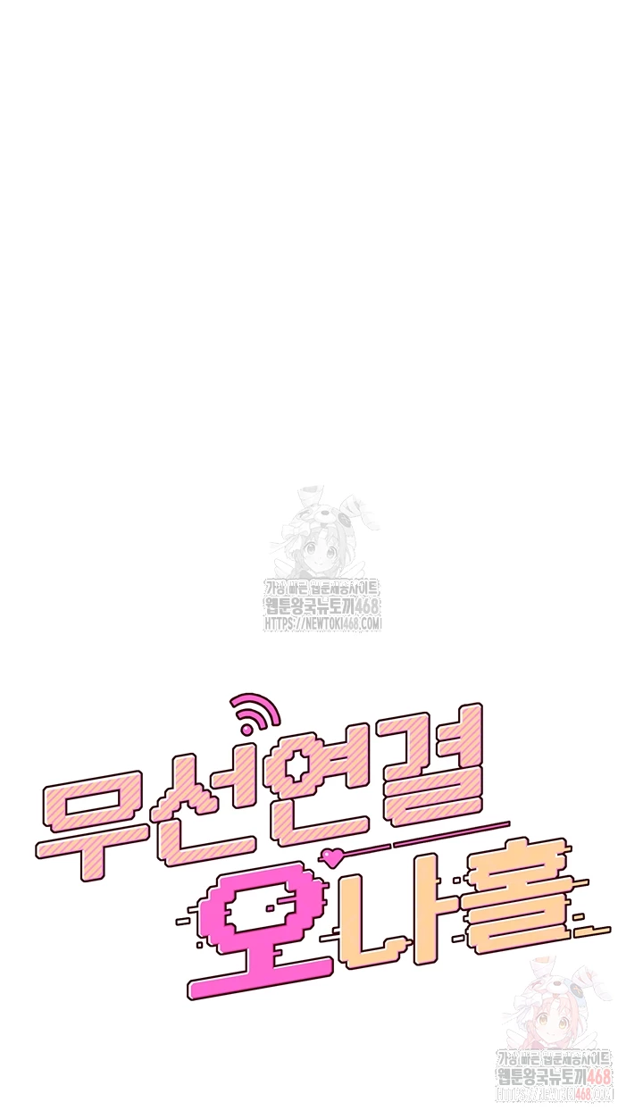 Wireless Onahole Raw - Chapter 19 Page 8
