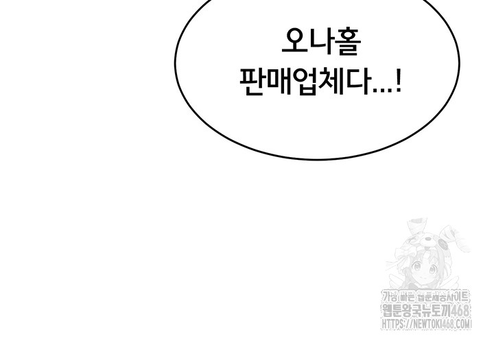 Wireless Onahole Raw - Chapter 2 Page 54