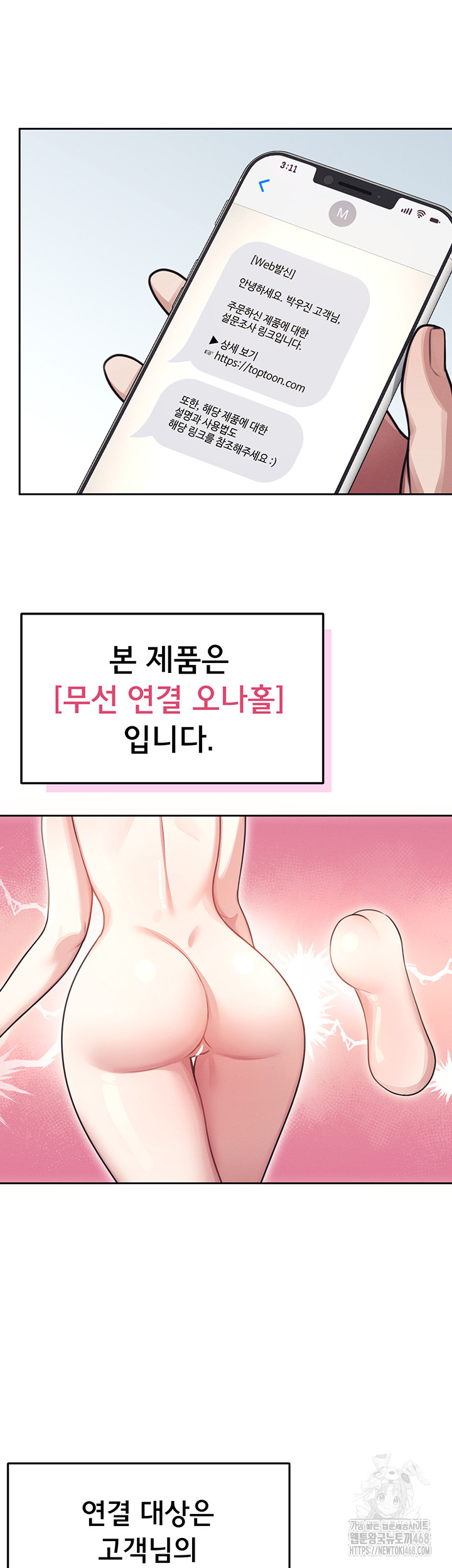 Wireless Onahole Raw - Chapter 2 Page 55